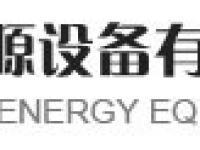 陕西启优新能源设备有限公司